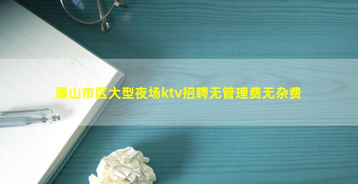 广安KTV招聘
